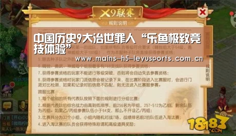中国历史9大治世罪人“乐鱼极致竞技体验”(图3) 乐鱼体育App下载