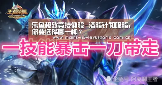 乐鱼极致竞技体验-溶脂针和吸脂,你要选择哪一种?(图4) 乐鱼官方网站地址