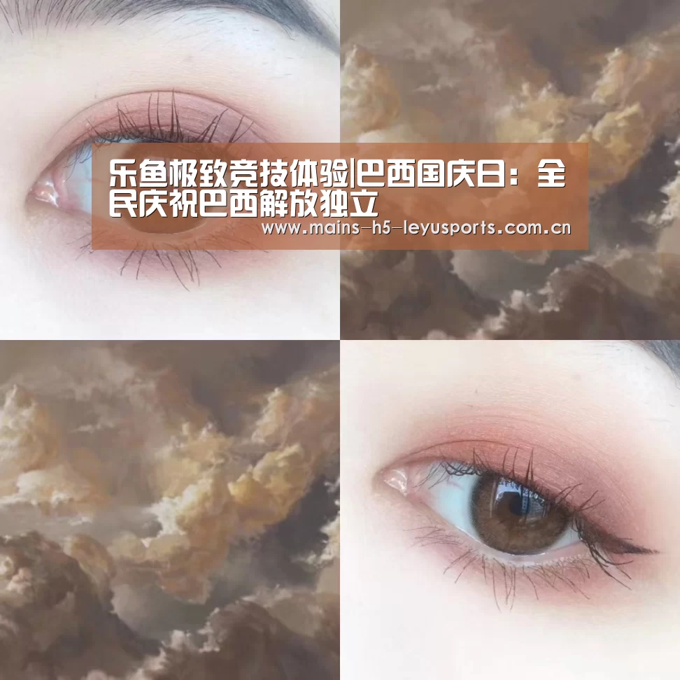 乐鱼极致竞技体验|巴西国庆日:全民庆祝巴西解放独立(图2) 乐鱼体育App下载