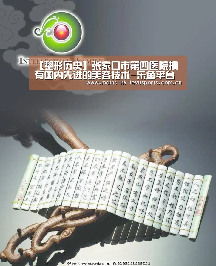 【整形历史】张家口市第四医院拥有国内先进的美容技术-乐鱼平台最新版本(图3) 乐鱼极致竞技体验