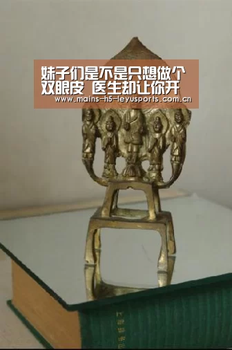 妹子们是不是只想做个双眼皮 医生却让你开眼角|乐鱼平台最新版本