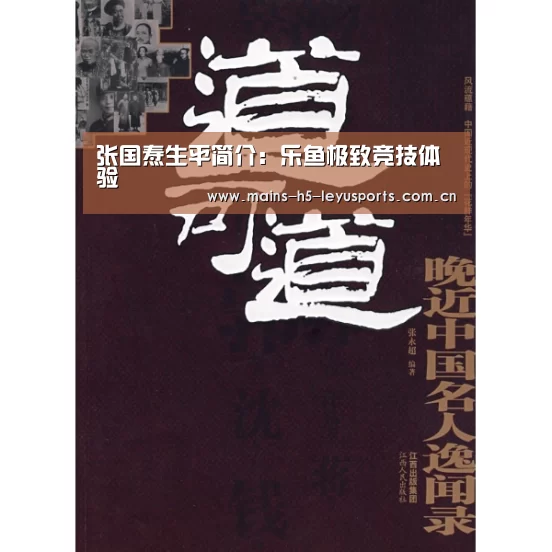 张国焘生平简介:乐鱼极致竞技体验(图2) 乐鱼极致竞技体验