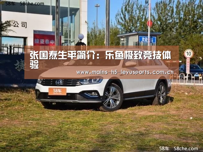 张国焘生平简介:乐鱼极致竞技体验(图4) 乐鱼极致竞技体验