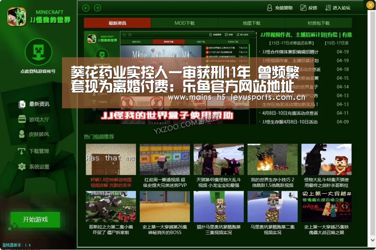 葵花药业实控人一审获刑11年 曾频繁套现为离婚付费:乐鱼官方网站地址(图2) 乐鱼体育App下载