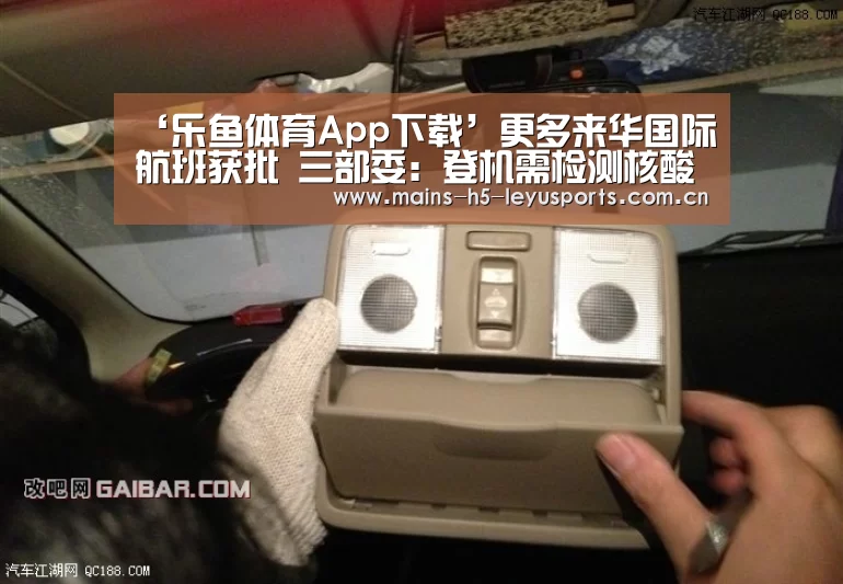 ‘乐鱼体育App下载’更多来华国际航班获批 三部委:登机需检测核酸