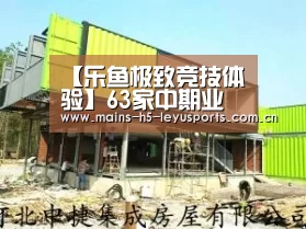 【乐鱼极致竞技体验】63家中期业绩快报抢鲜看:傲农生物净利增15倍 免税龙头却意外垫底