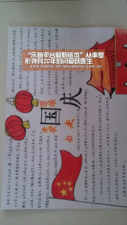 “乐鱼平台最新版本”从事整形外科20年的闫爱跃医生